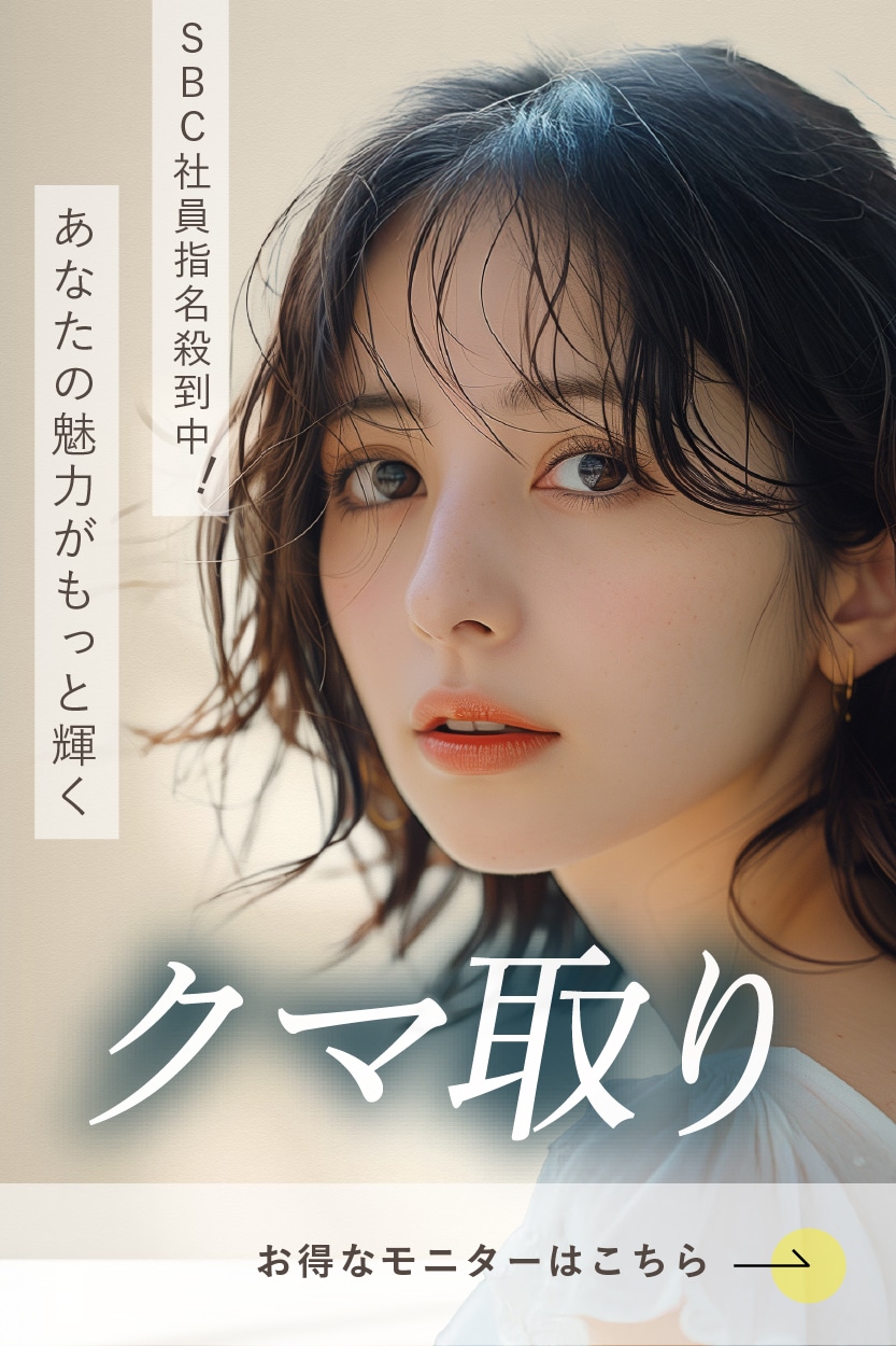 【クマ取り】疲れてる？ってもう言わせない。